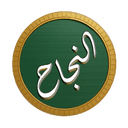 alnajah Logo