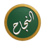 alnajah Logo